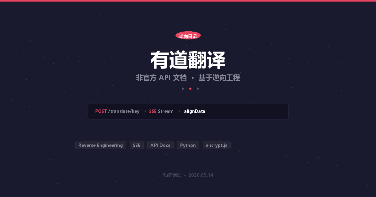有道翻译